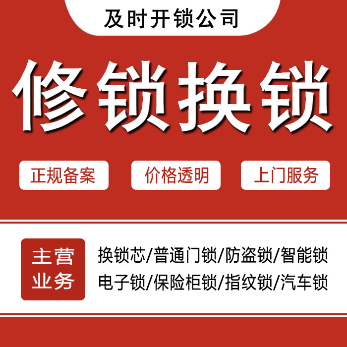 兰州七里河区24小时上门 [开锁换锁修锁] 防盗门·保险柜·汽车锁